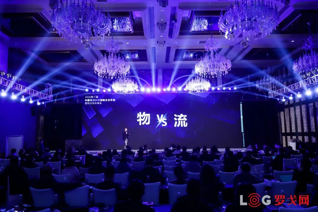2020 LOG 中国物流科技创新企业
